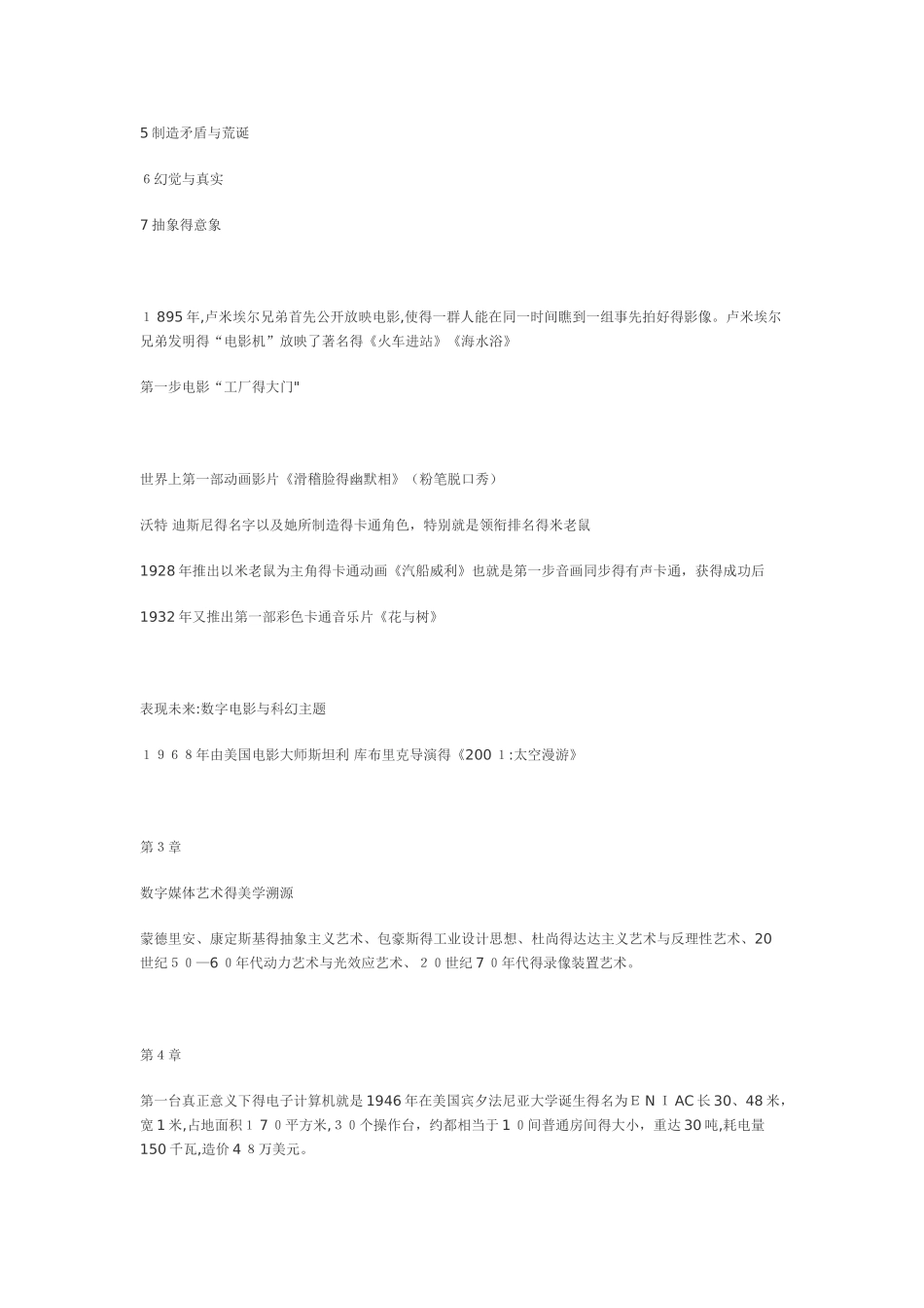 数字媒体艺术概论重点_第3页