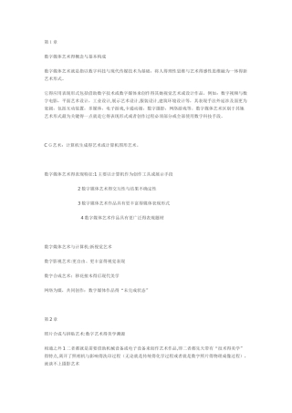 数字媒体艺术概论重点