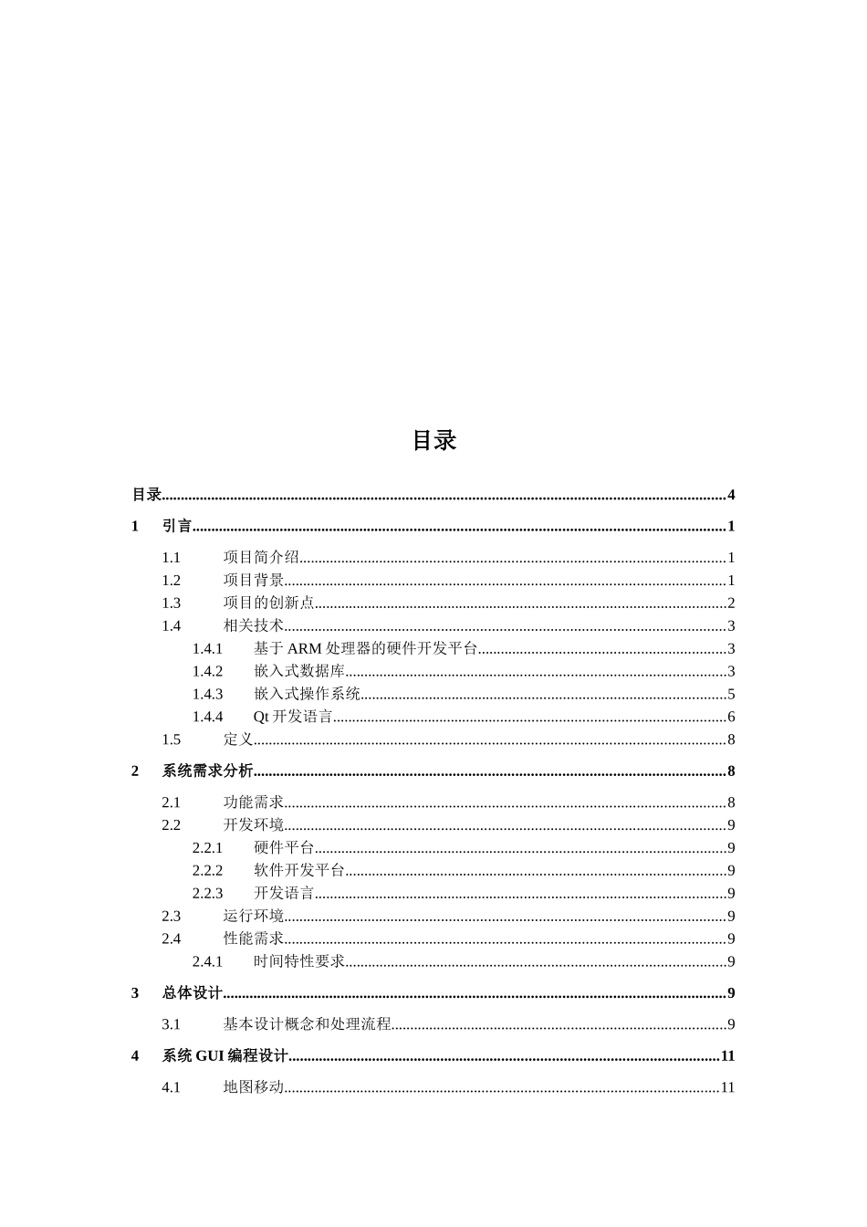 数字城市查询系统嵌入式linux下的gui编程-毕设论文_第3页