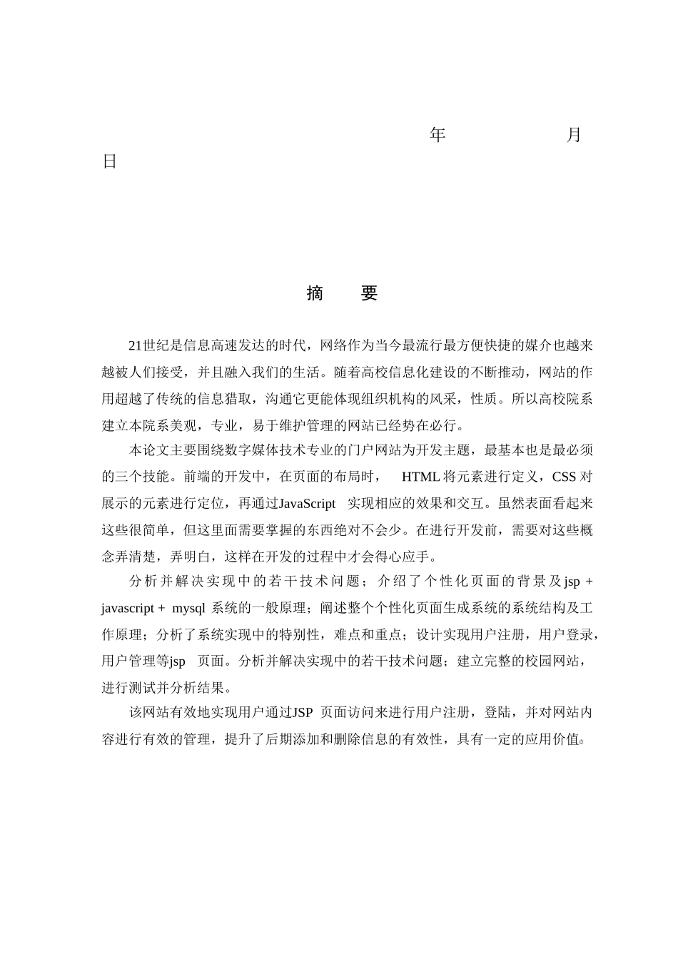 数字媒体技术系网站前端设计与开发-毕设论文_第3页