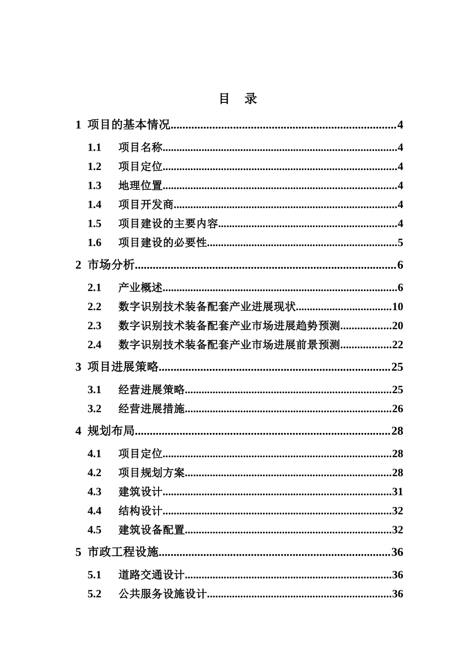 数字技术装备配套生产基地项目可行性研究报告_第2页