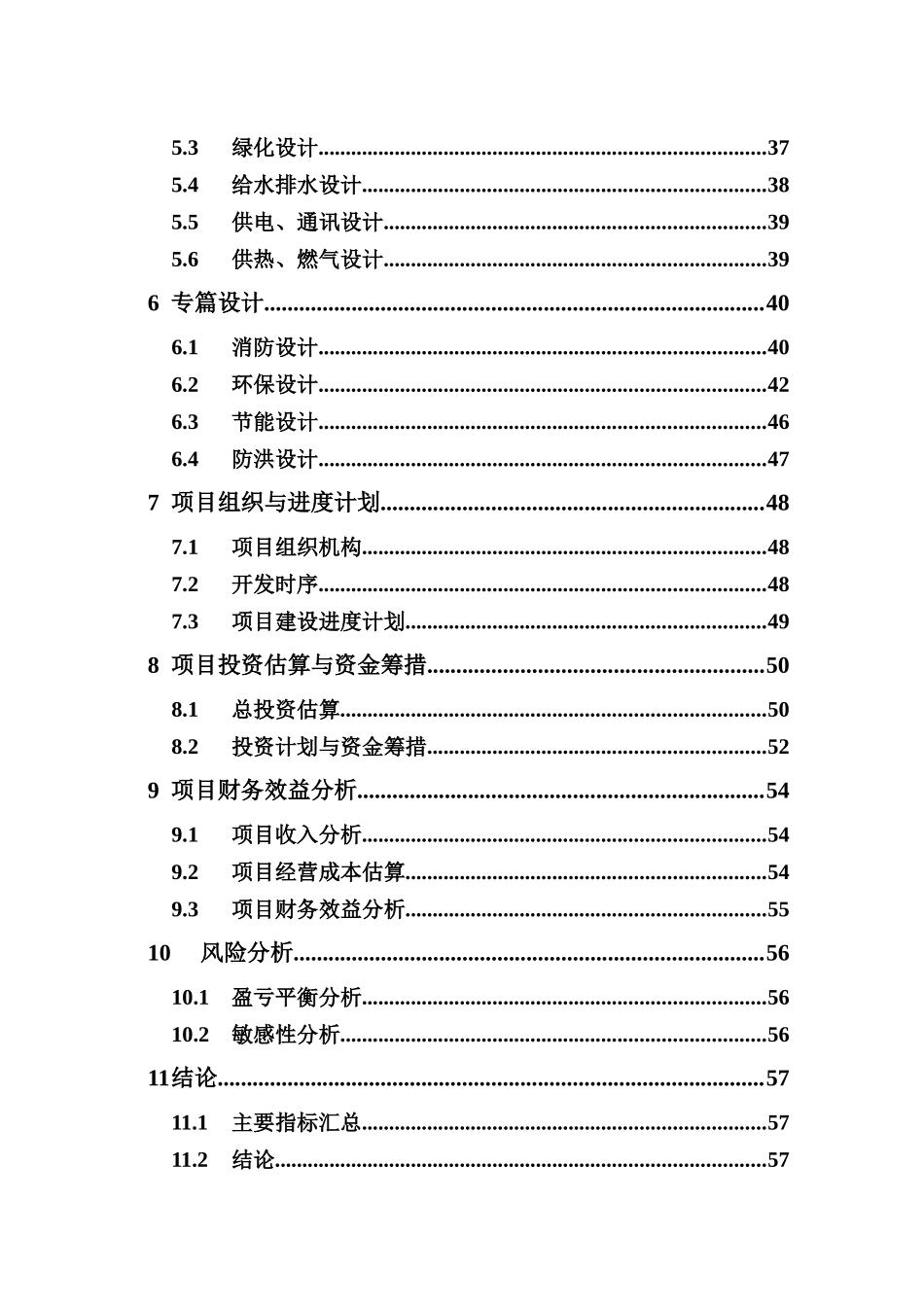 数字技术装备配套生产基地项目可行性研究报告_第3页