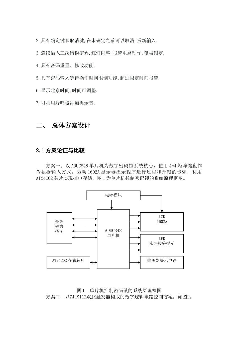 数字密码锁单片机课程设计毕业论文_第3页