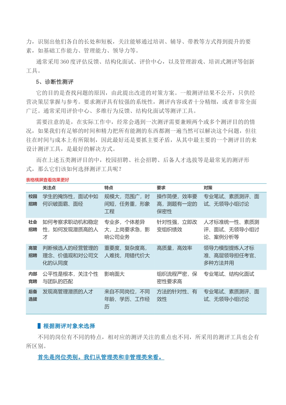 从四个维度出发选择人才测评工具_第2页