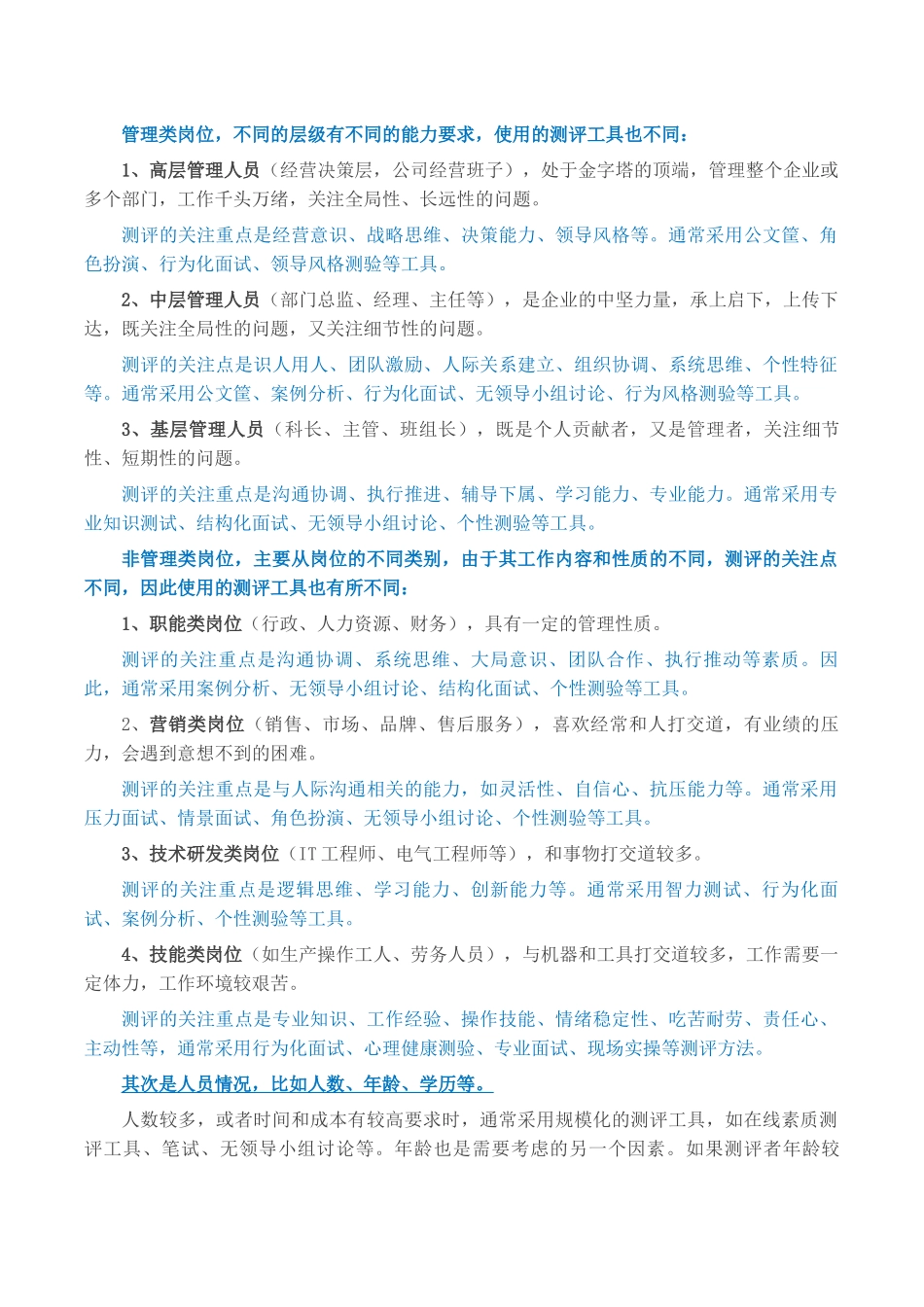 从四个维度出发选择人才测评工具_第3页