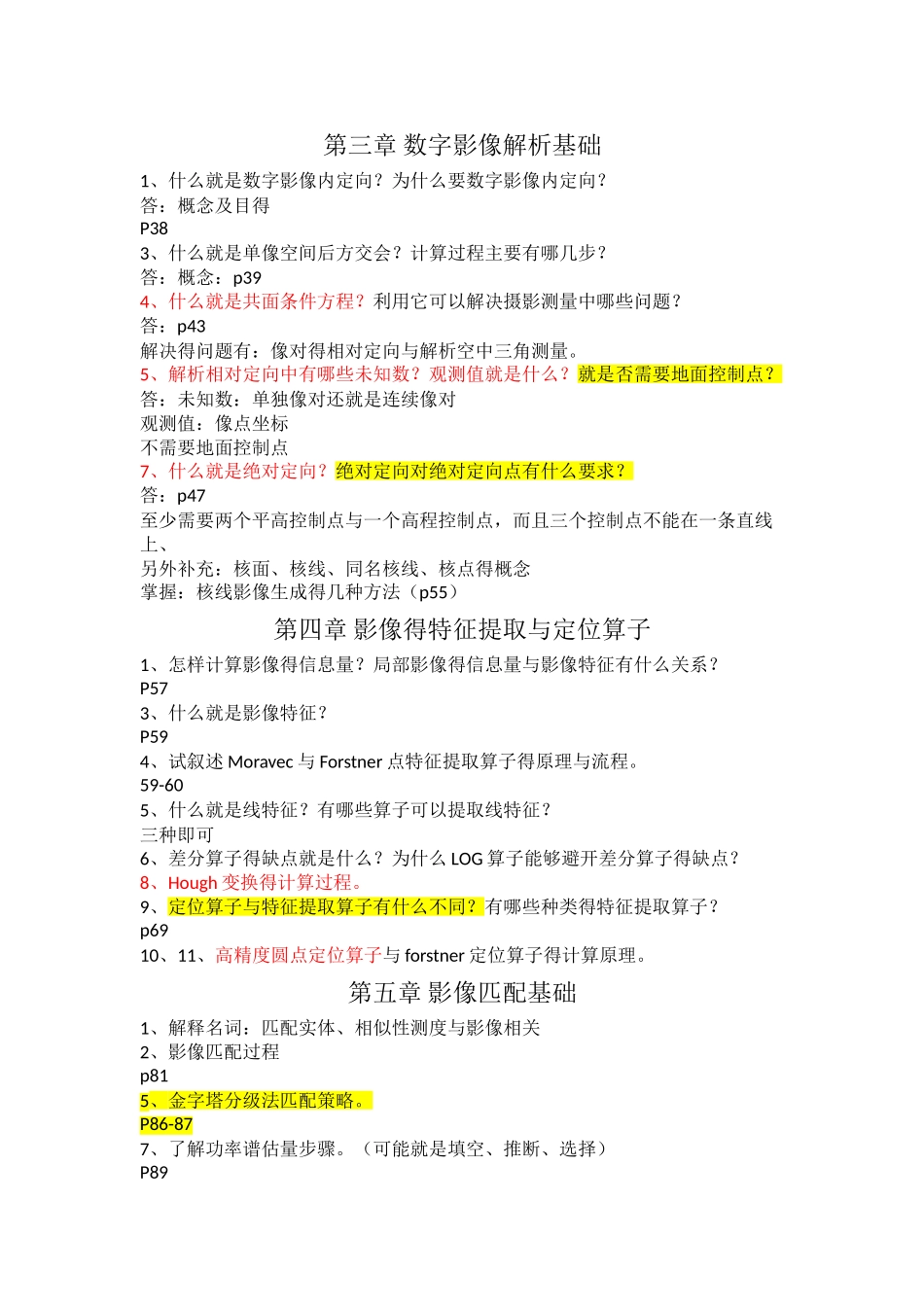 数字摄影测量复习总结_第2页