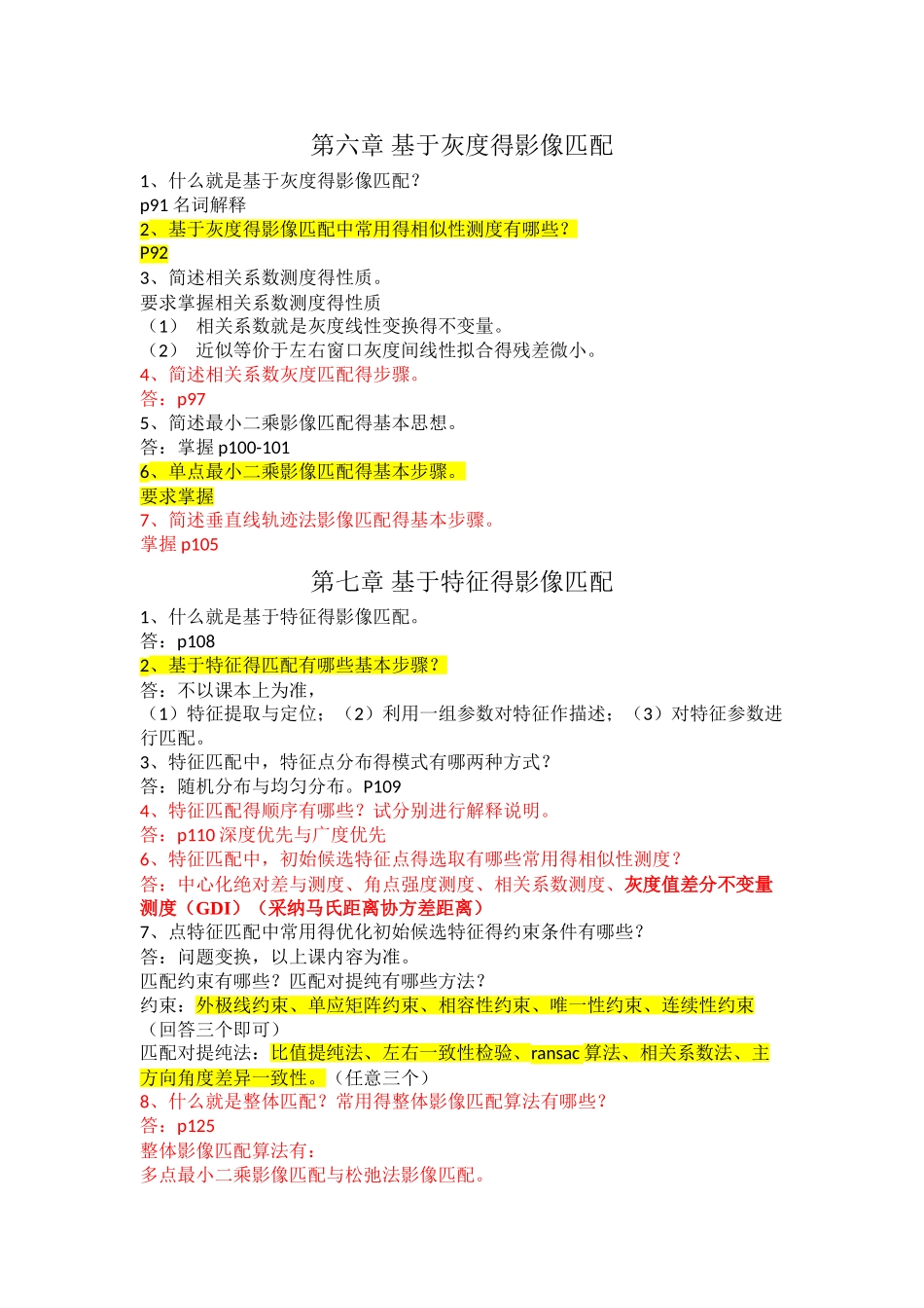 数字摄影测量复习总结_第3页