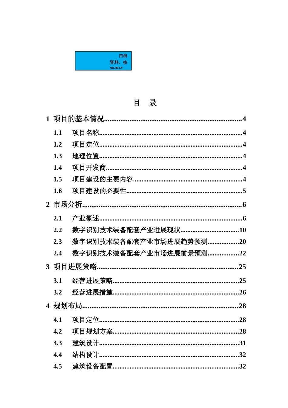 数字技术装备配套生产基地项目建设项目可行性研究报告_第2页