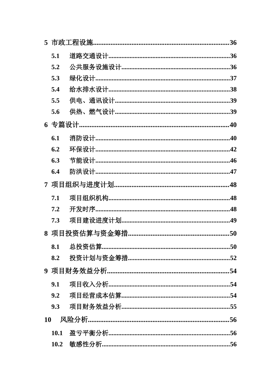 数字技术装备配套生产基地项目建设项目可行性研究报告_第3页