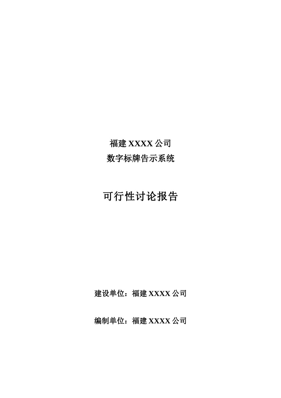 数字标牌告示系统项目可行性研究报告_第2页