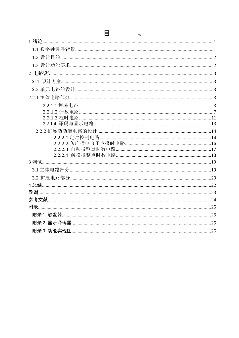 数字时钟设计-毕业论文_第3页