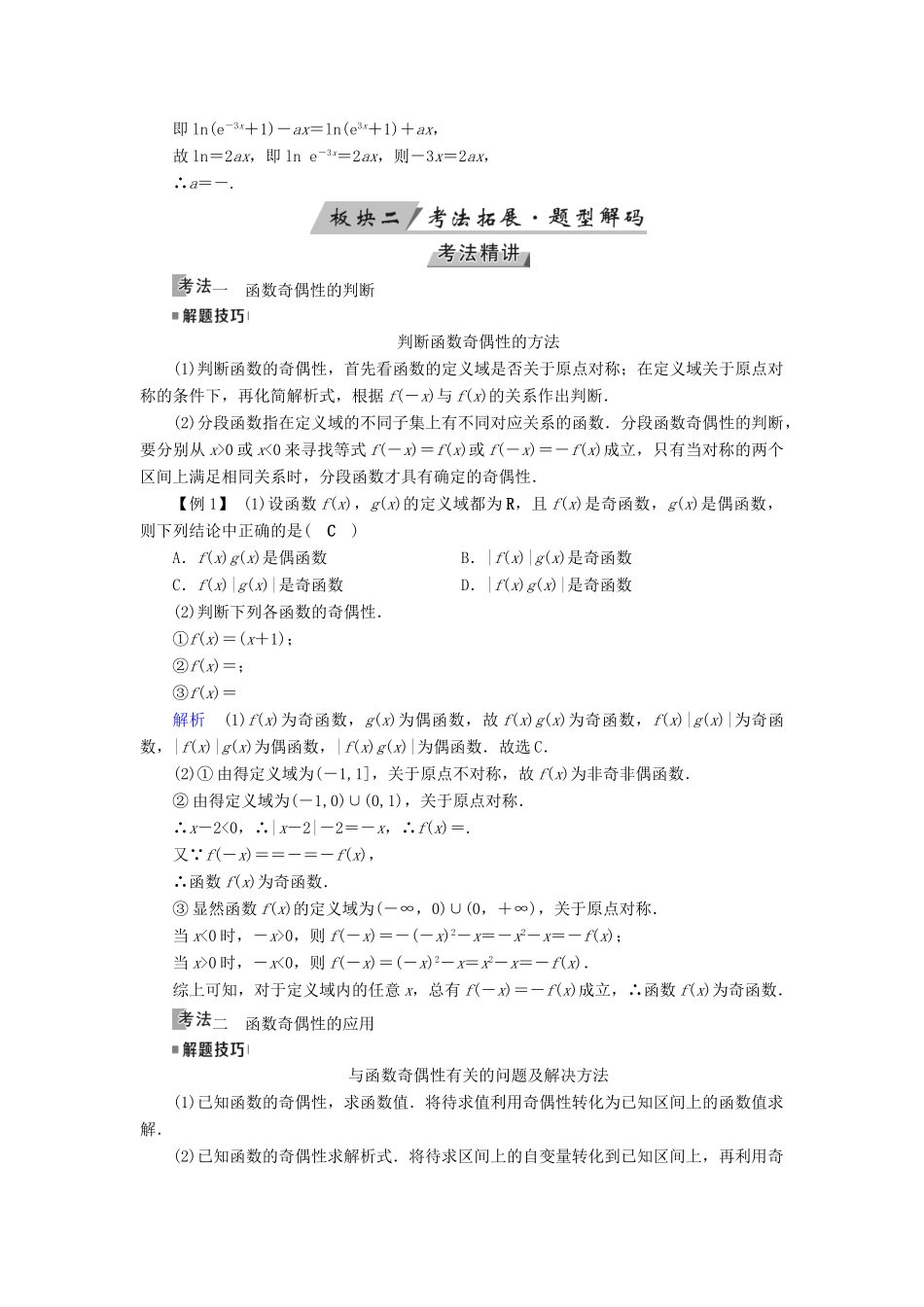 （全国通用版）高考数学大一轮复习 第二章 函数、导数及其应用 第6讲 函数的奇偶性与周期性优选学案-人教版高三全册数学学案_第3页