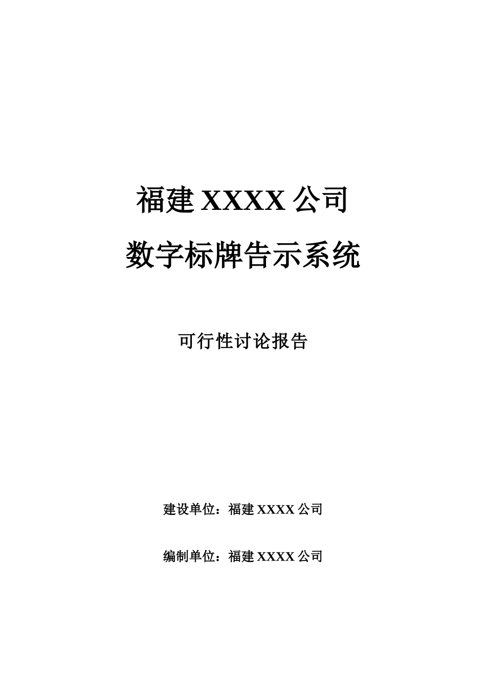 数字标牌告示系统及其终端产品研发与生产项目可行性研究报告_第2页