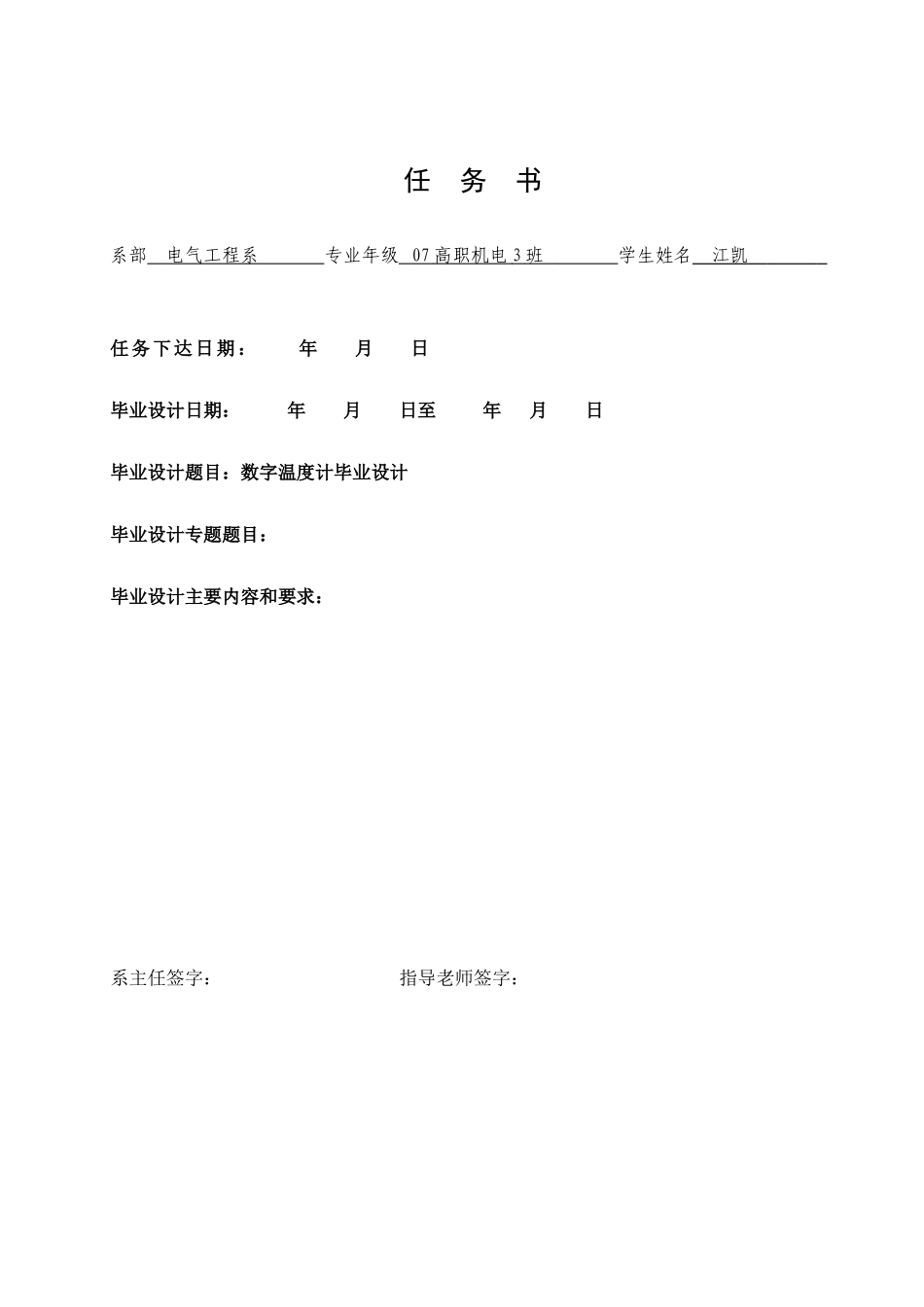 数字温度计本科学位论文_第2页