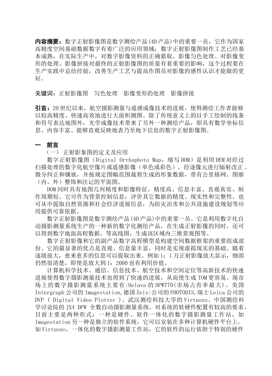 数字正射影像图的设计制作设计说明书_第2页