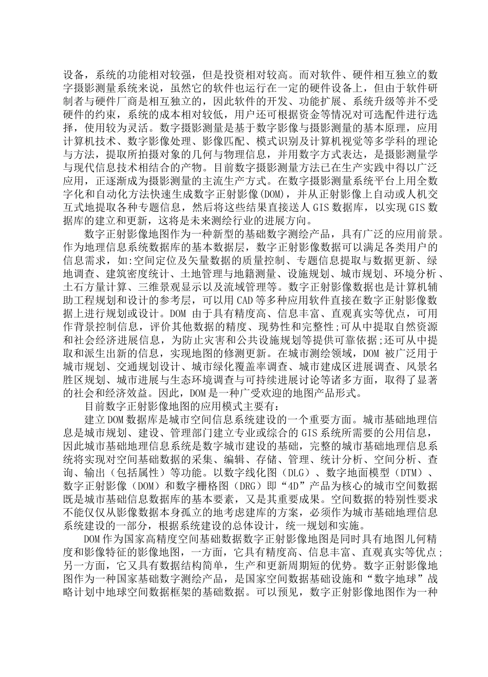 数字正射影像图的设计制作设计说明书_第3页