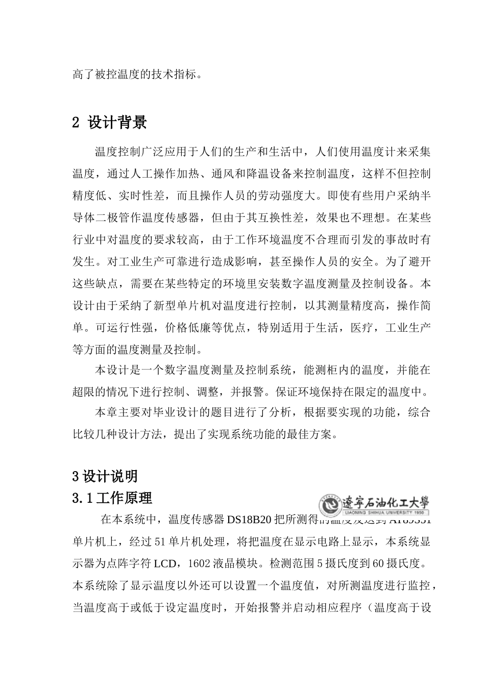 数字温度测量及控制系统本科学位论文_第2页