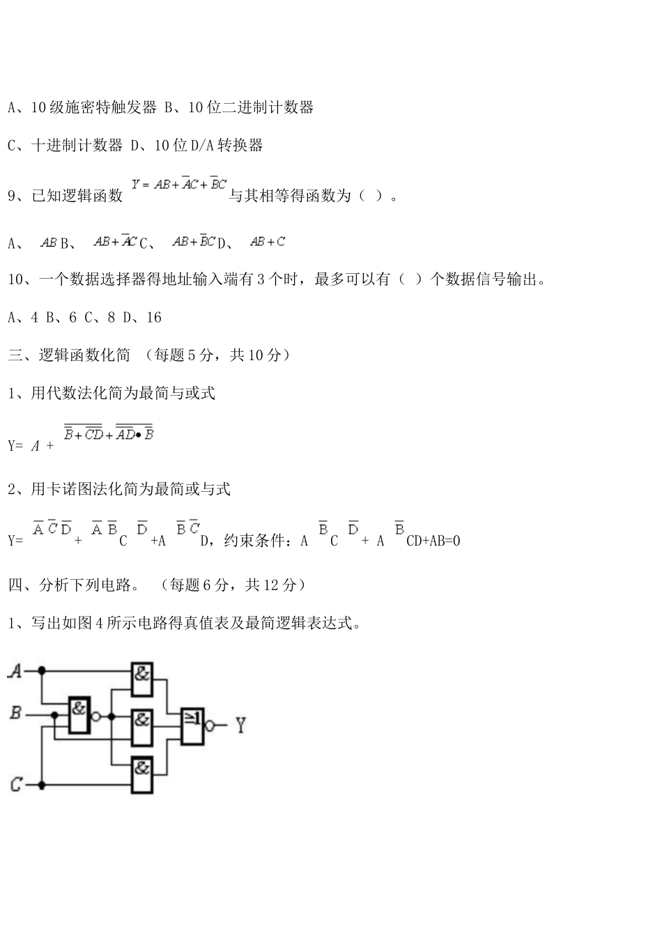 数字电子技术试题及答案_第3页
