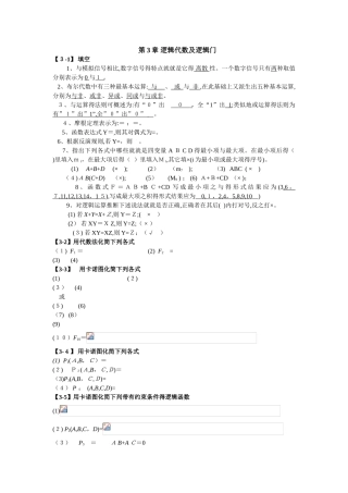 数字电子技术基础课后答案全解