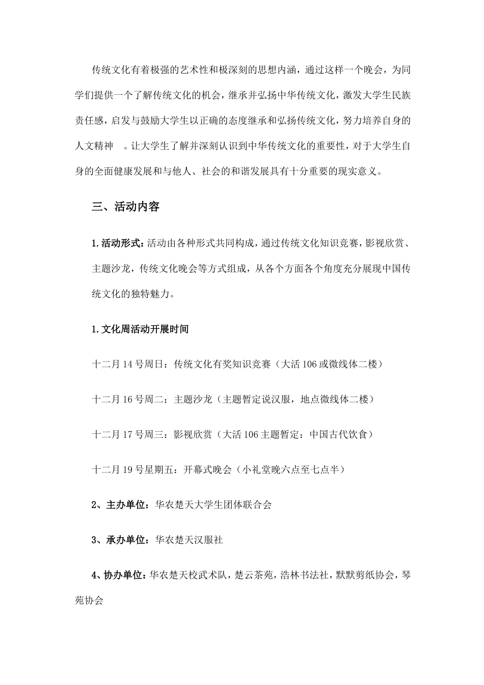 大学社团首届传统文化周活动策划方案_第2页