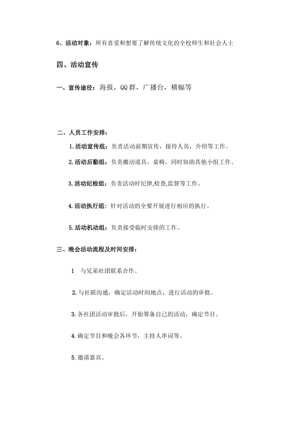 大学社团首届传统文化周活动策划方案_第3页