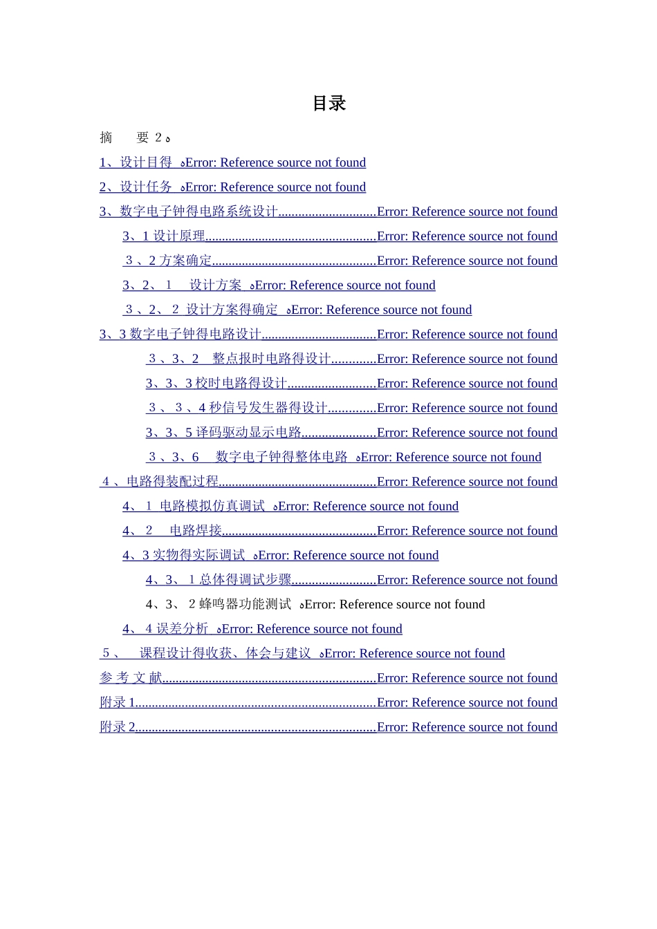 数字电子钟实习报告_第2页