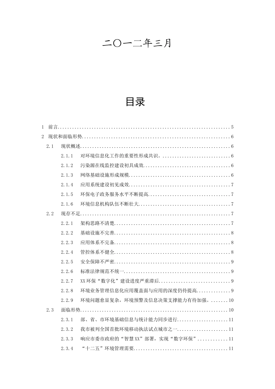 数字环保系统总体规划书_第2页
