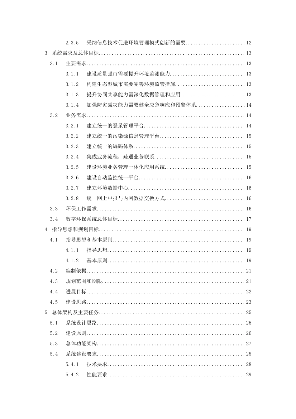 数字环保系统总体规划书_第3页
