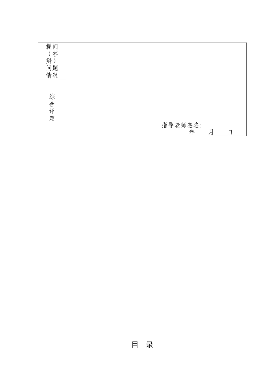 数字电子技术课程设计-交通信号灯控制电路的设计与仿真_第3页