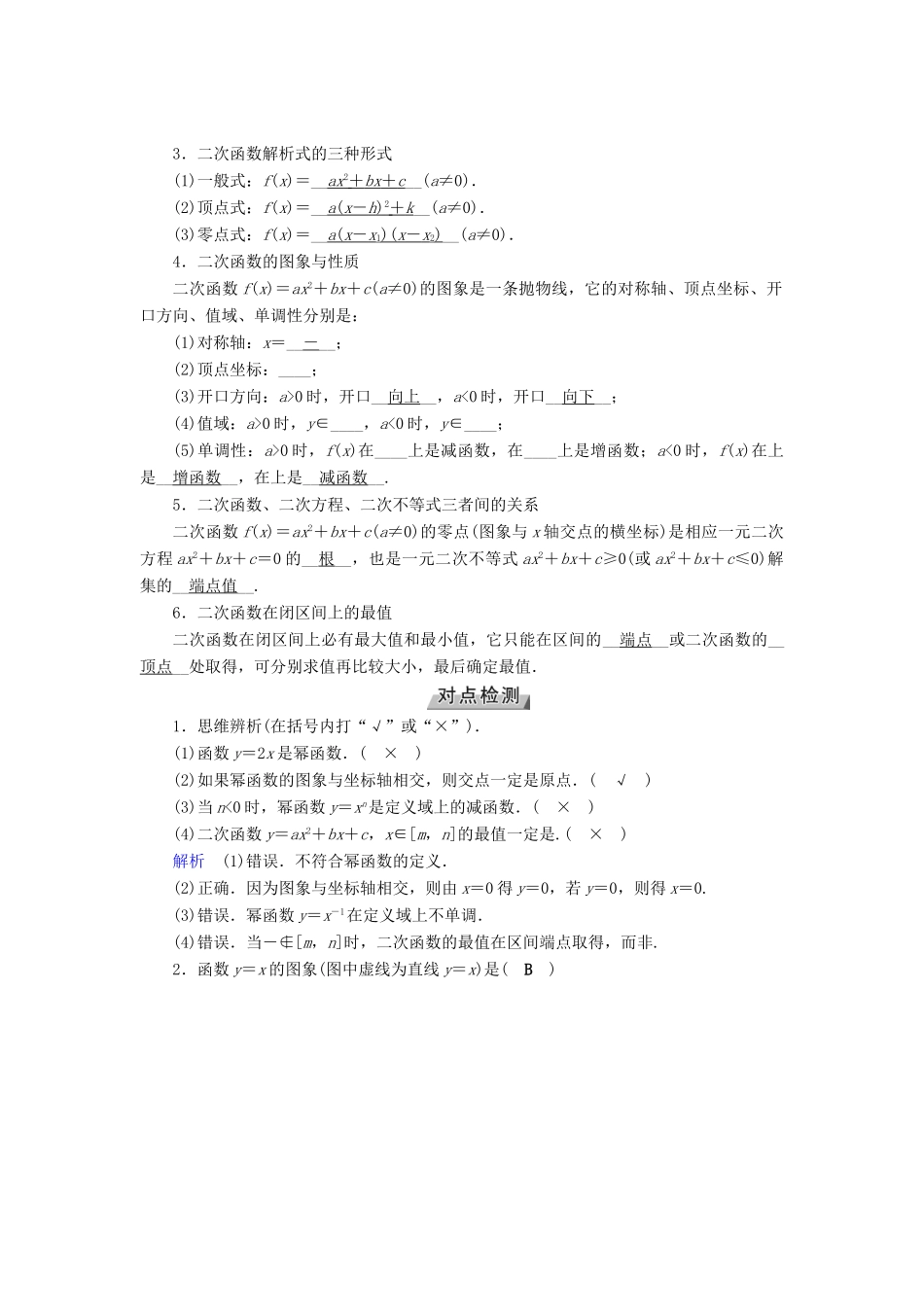 （全国通用版）高考数学大一轮复习 第二章 函数、导数及其应用 第7讲 二次函数与幂函数优选学案-人教版高三全册数学学案_第2页
