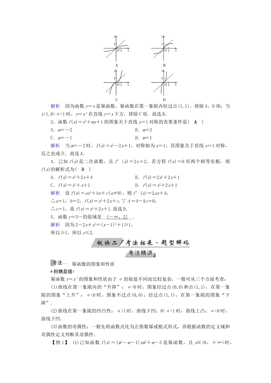 （全国通用版）高考数学大一轮复习 第二章 函数、导数及其应用 第7讲 二次函数与幂函数优选学案-人教版高三全册数学学案_第3页