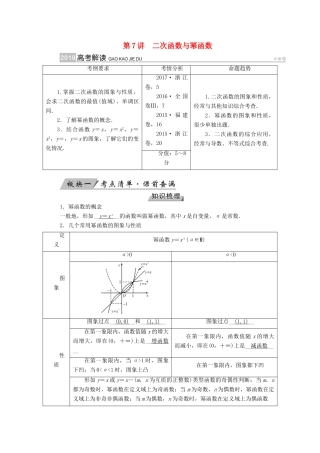 （全国通用版）高考数学大一轮复习 第二章 函数、导数及其应用 第7讲 二次函数与幂函数优选学案-人教版高三全册数学学案