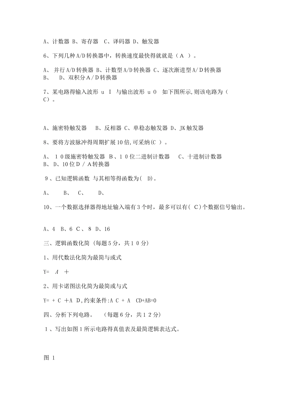 数字电子技术基础期末考试试卷及答案_第2页