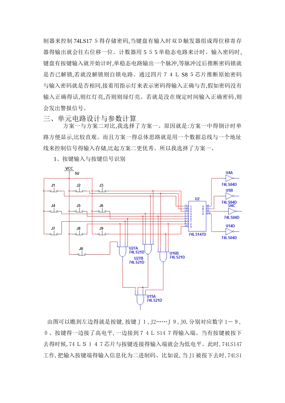 数字电子技术课程设计电子密码锁_第3页