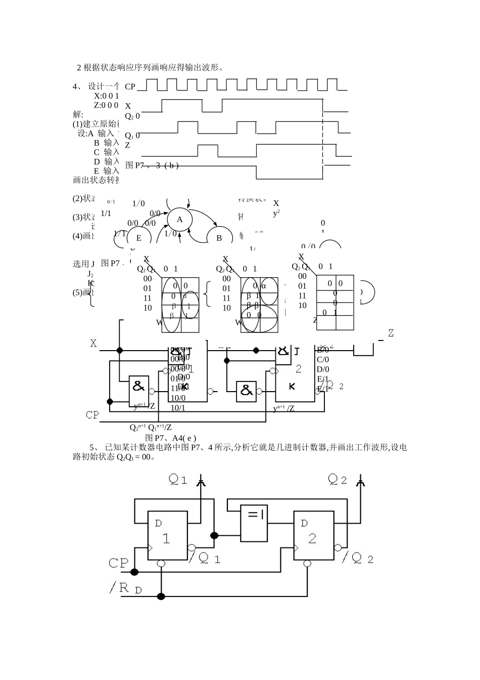 数字电路与数字电子技术 课后答案第七章_第2页