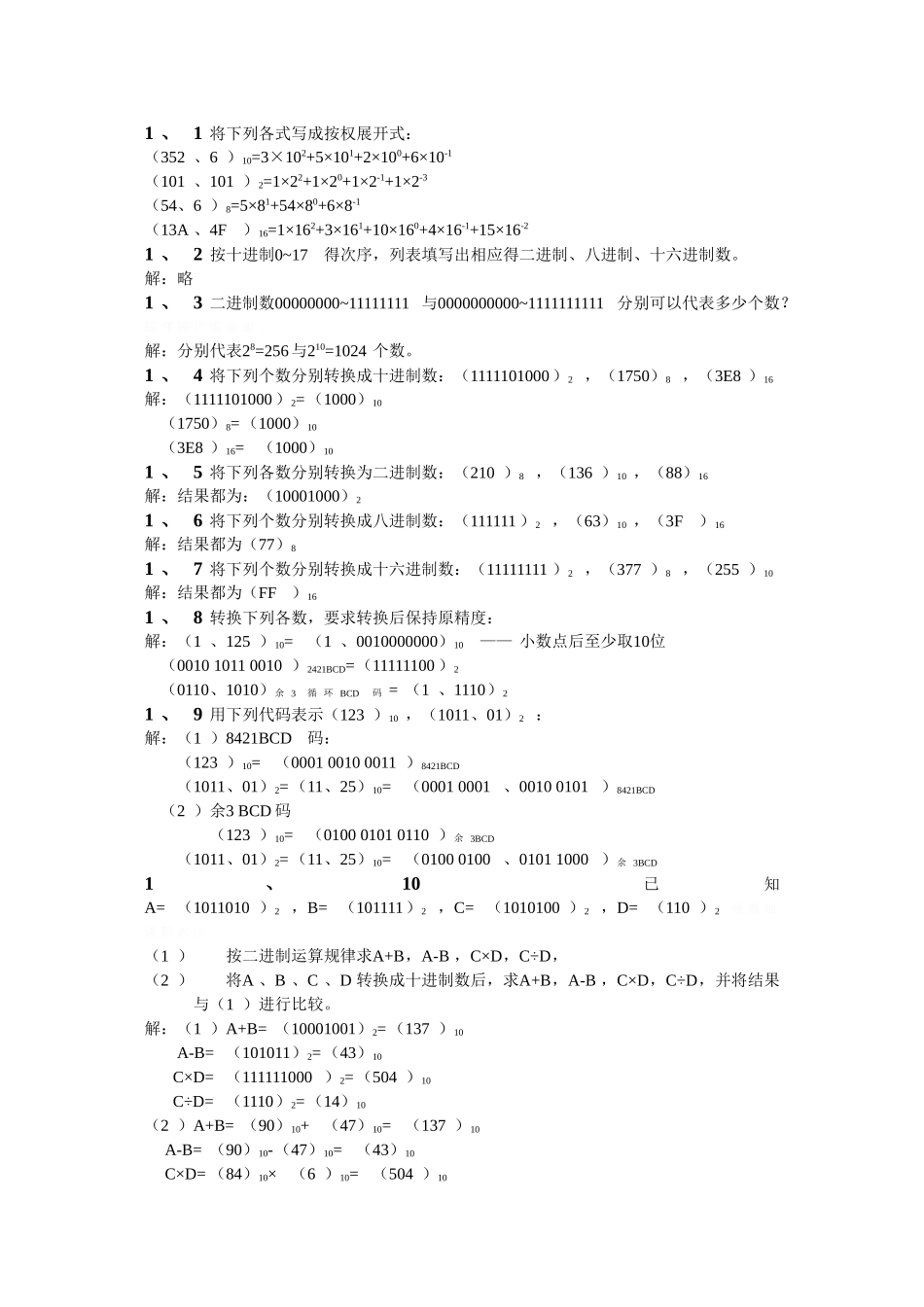 数字电路与系统设计课后习题答案_第1页