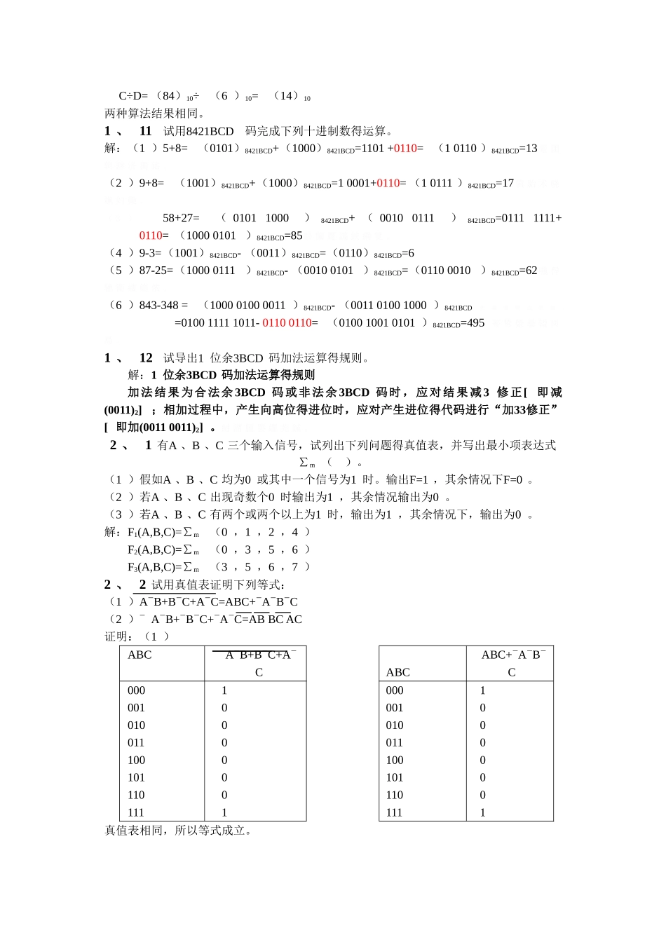数字电路与系统设计课后习题答案_第2页