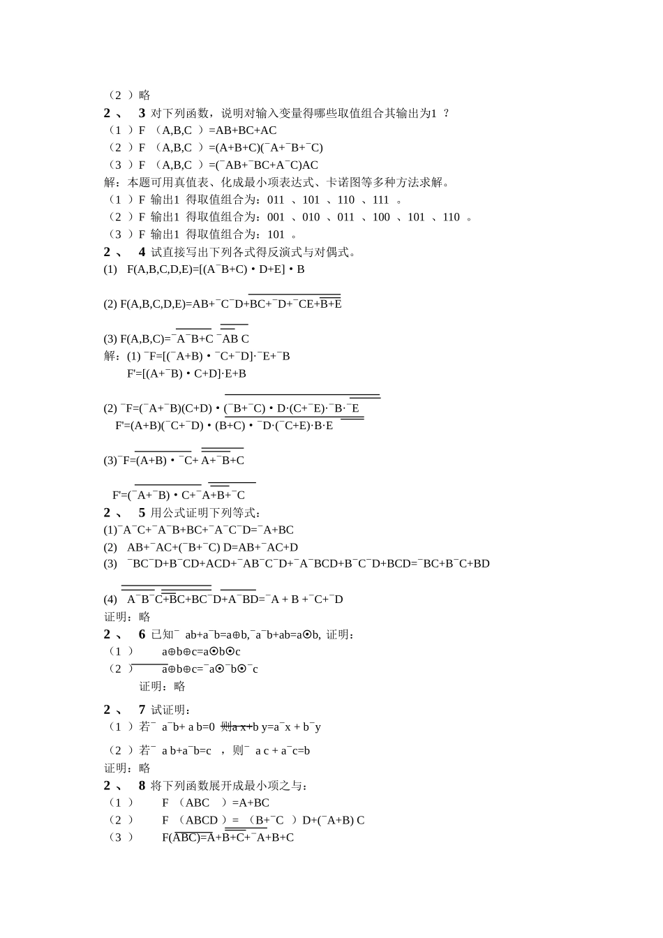 数字电路与系统设计课后习题答案_第3页