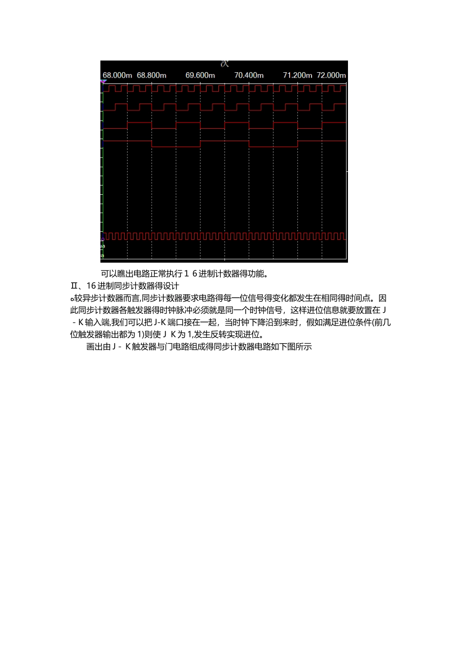 数字电路实验 计数器的设计_第2页