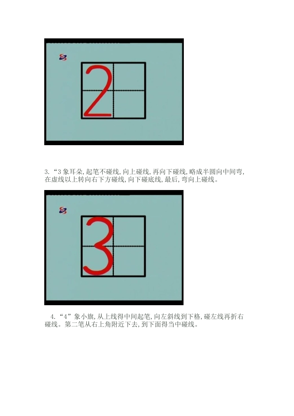 数字的正确书写格式_第2页