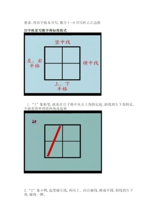 数字的正确书写格式