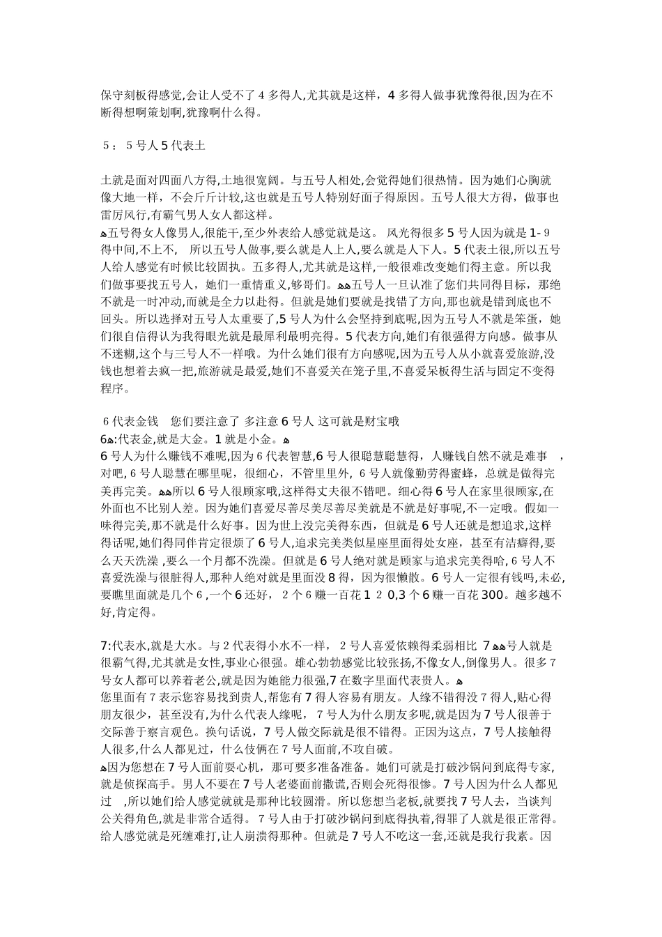 数字能量学各类人_第2页