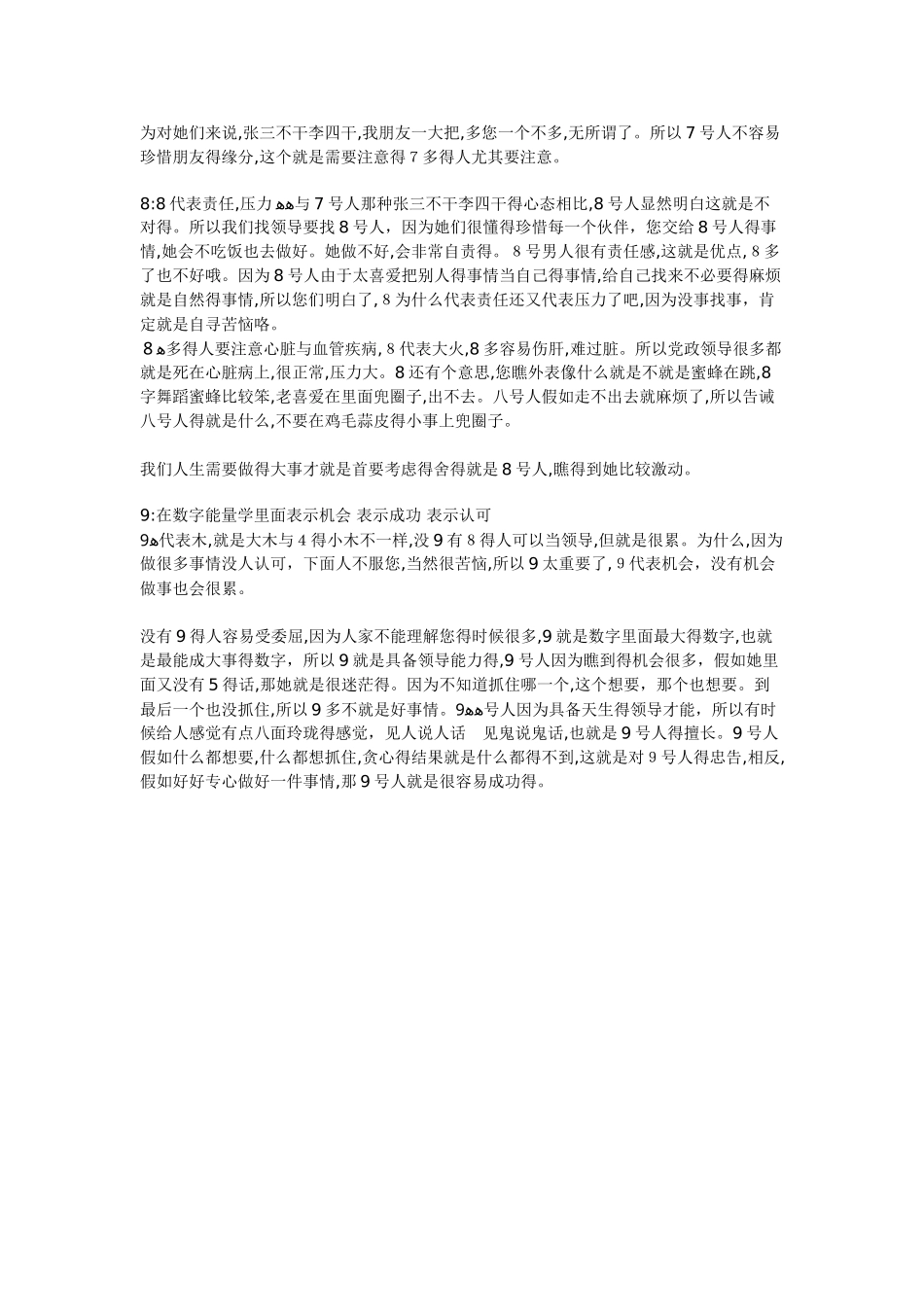 数字能量学各类人_第3页