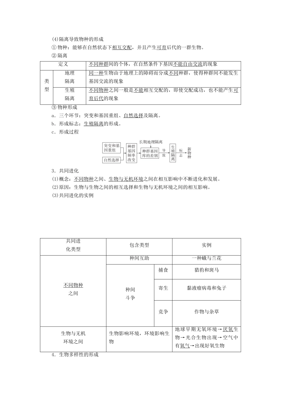 高考生物一轮复习 第7单元 生物的变异、育种和进化 第23讲 现代生物进化理论教学案 新人教版必修2-新人教版高三必修2生物教学案_第2页