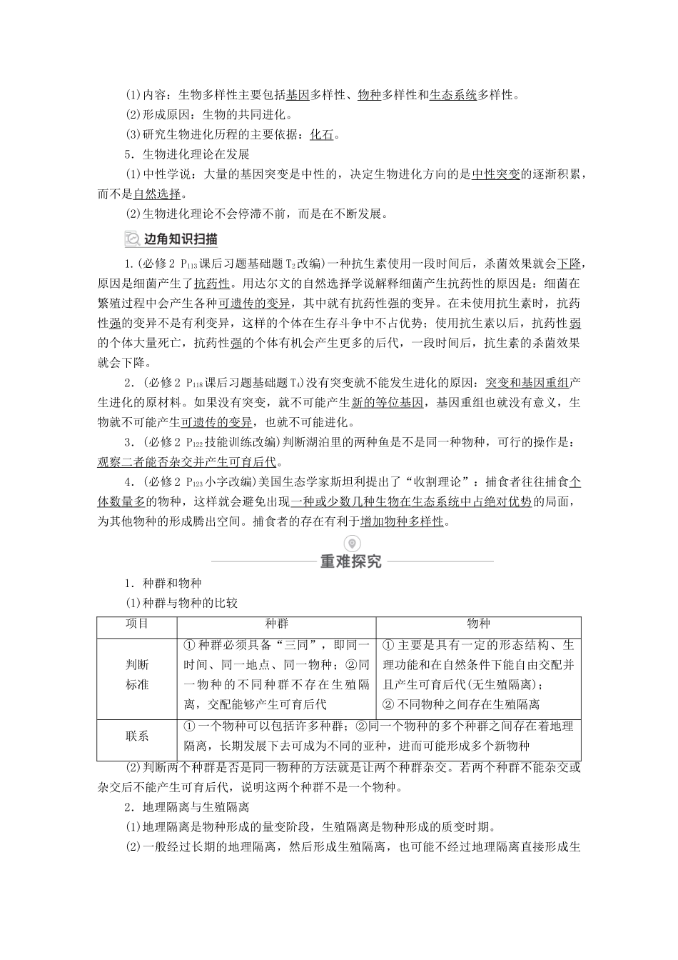 高考生物一轮复习 第7单元 生物的变异、育种和进化 第23讲 现代生物进化理论教学案 新人教版必修2-新人教版高三必修2生物教学案_第3页