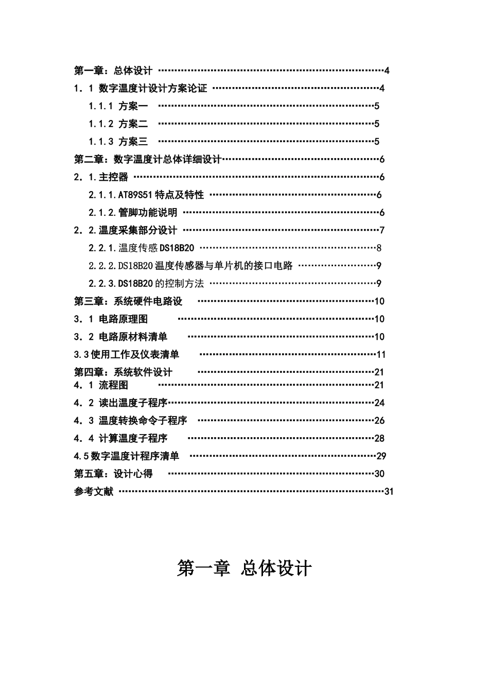 数字电路的单片机数字控制温度计本科学位论文_第2页