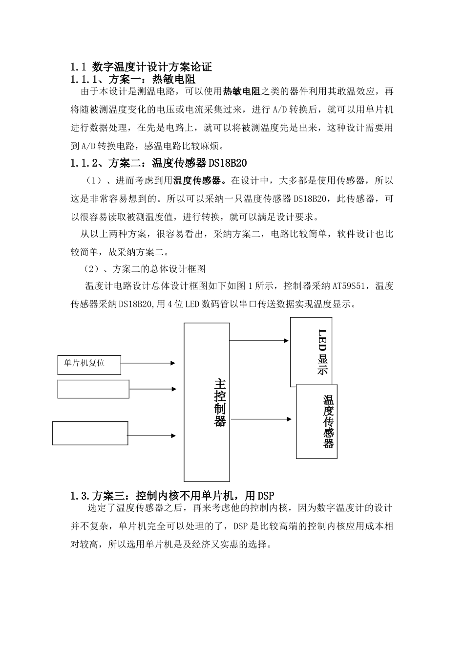 数字电路的单片机数字控制温度计本科学位论文_第3页