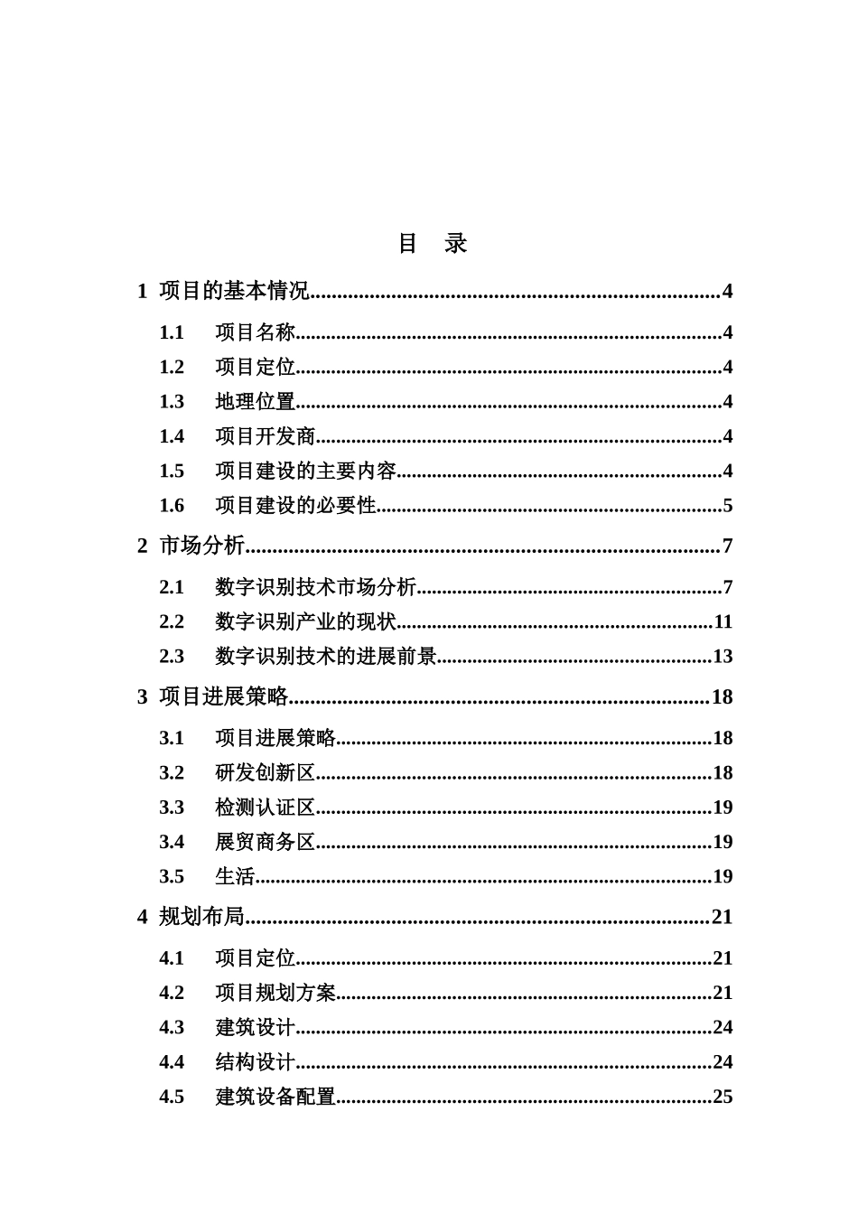 数字识别技术产品生产基地项目可行性研究报告_第2页