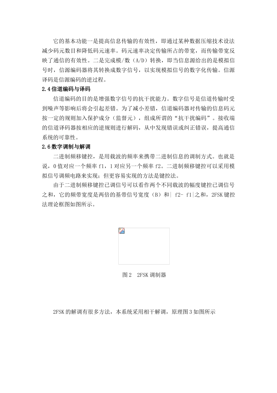 数字语音通信系统的设计与实现-毕业设计论文_第3页