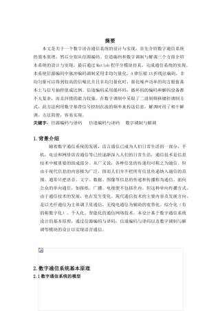 数字语音通信系统的设计与实现-毕业设计论文